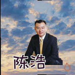 陈浩