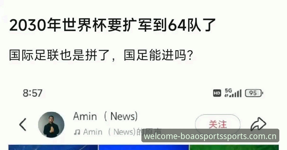 博澳体育下载安装怎么下载 揭秘世界杯扩军到66队的背后博弈:中国男足的春天真的要来了?